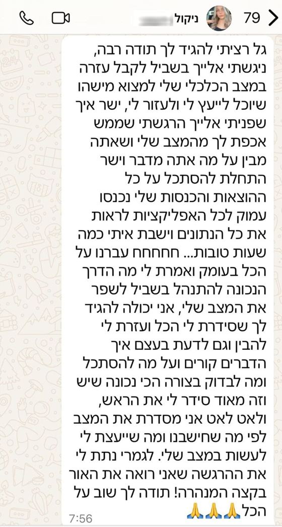 צילום מסך של הודעת וואטסאפ מניקול
