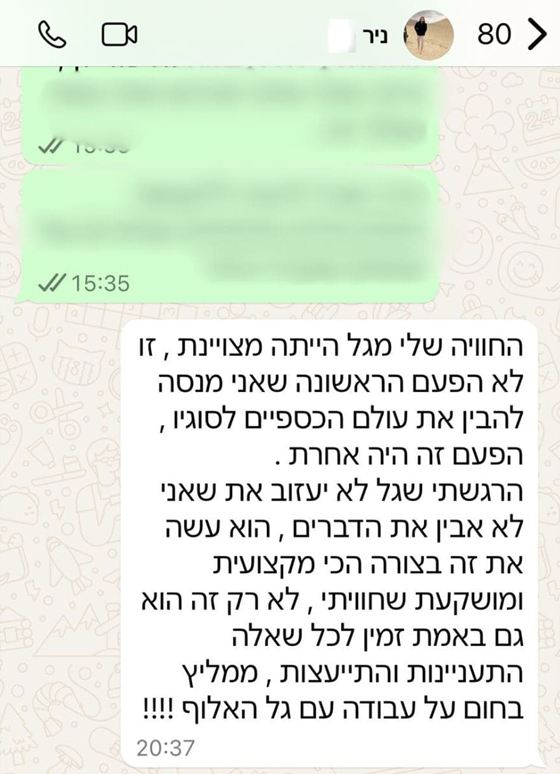 צילום מסך של הודעת וואטסאפ מניר